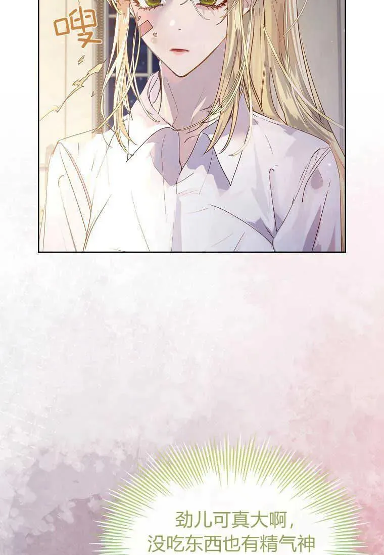 错养了九尾狐漫画,第05话2图