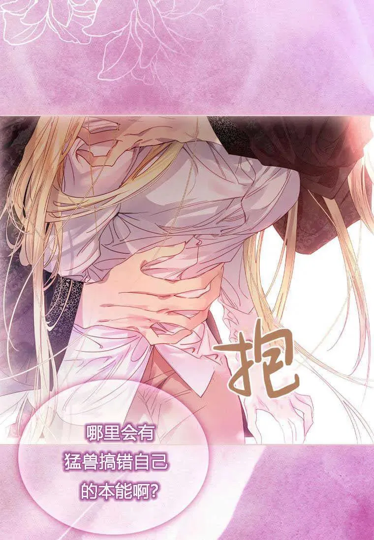 错养了九尾狐漫画,第01话2图