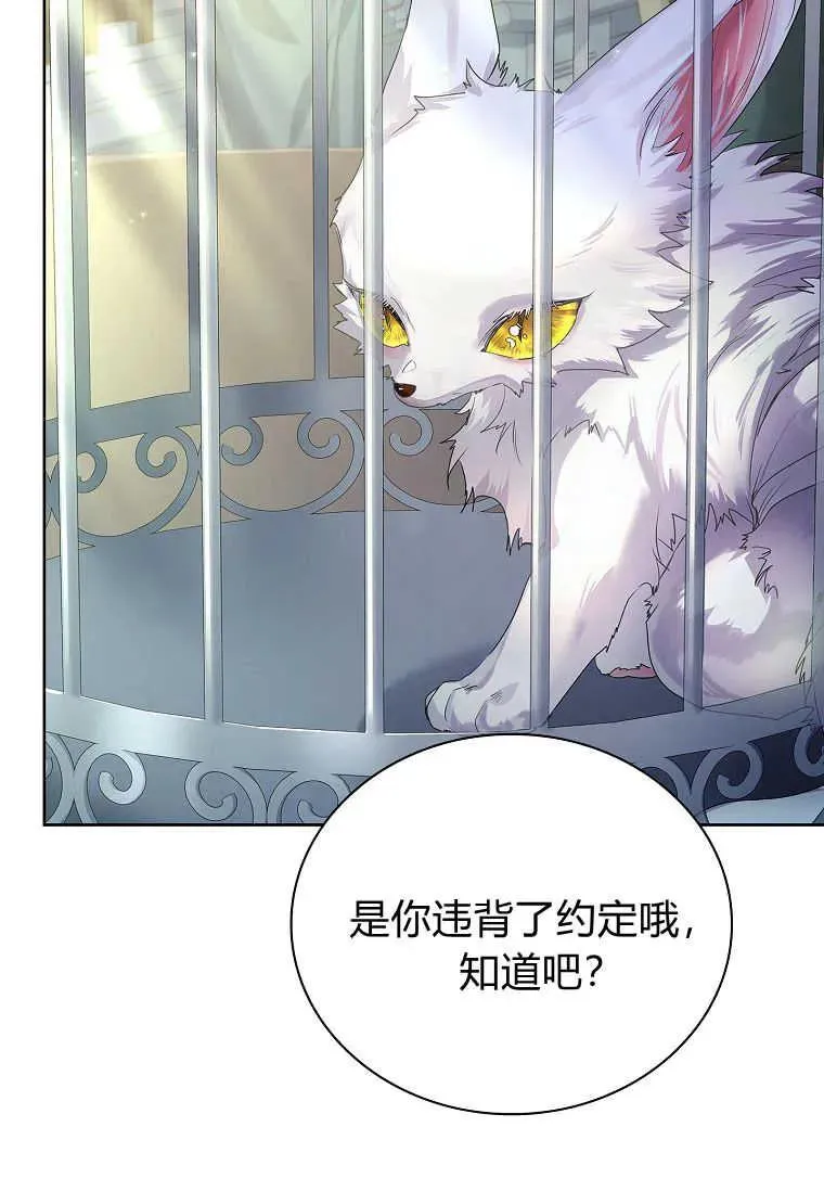 错养了九尾狐漫画,第04话2图