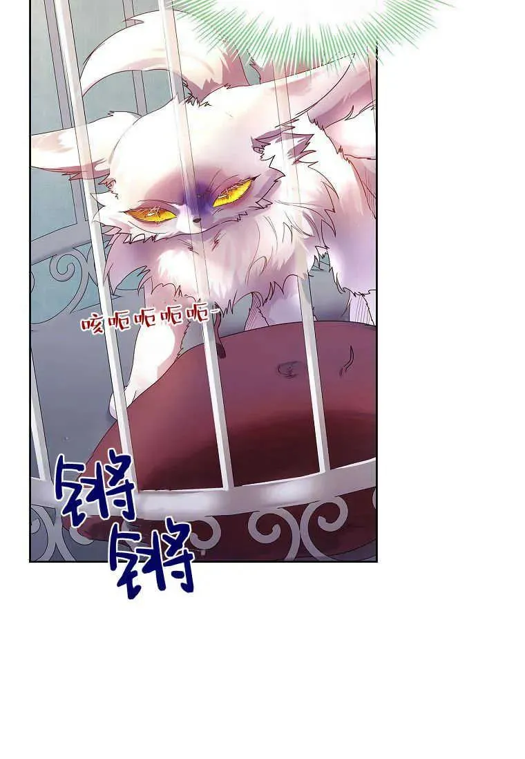 错养了九尾狐漫画,第05话2图