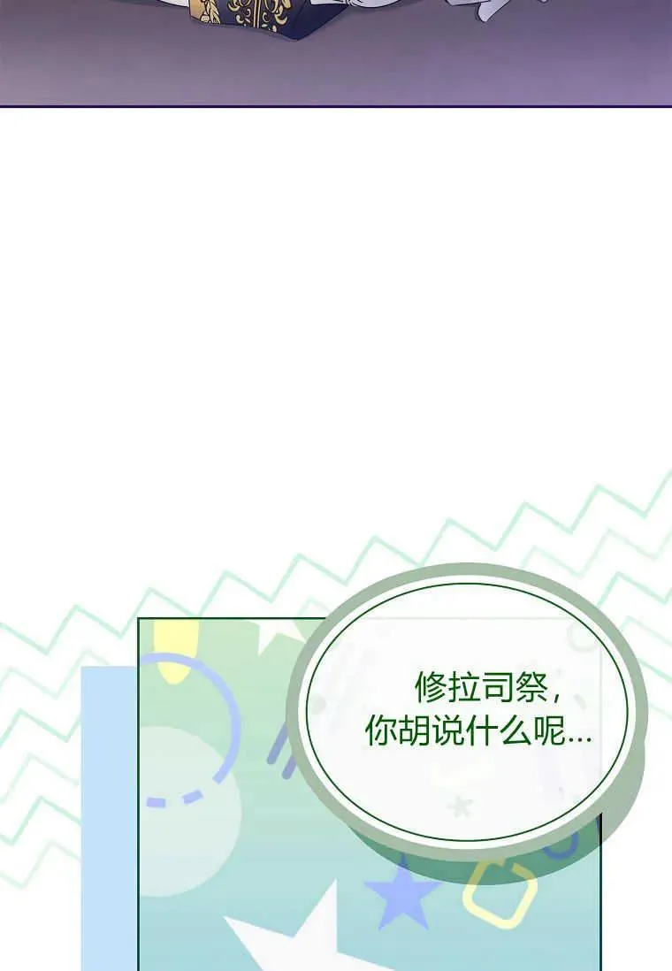 错养了九尾狐漫画,第19话1图