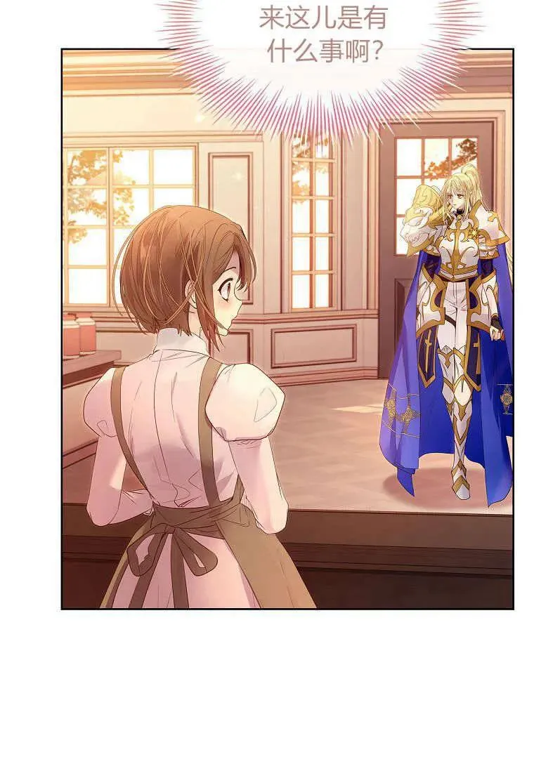 错养了九尾狐漫画,第08话1图