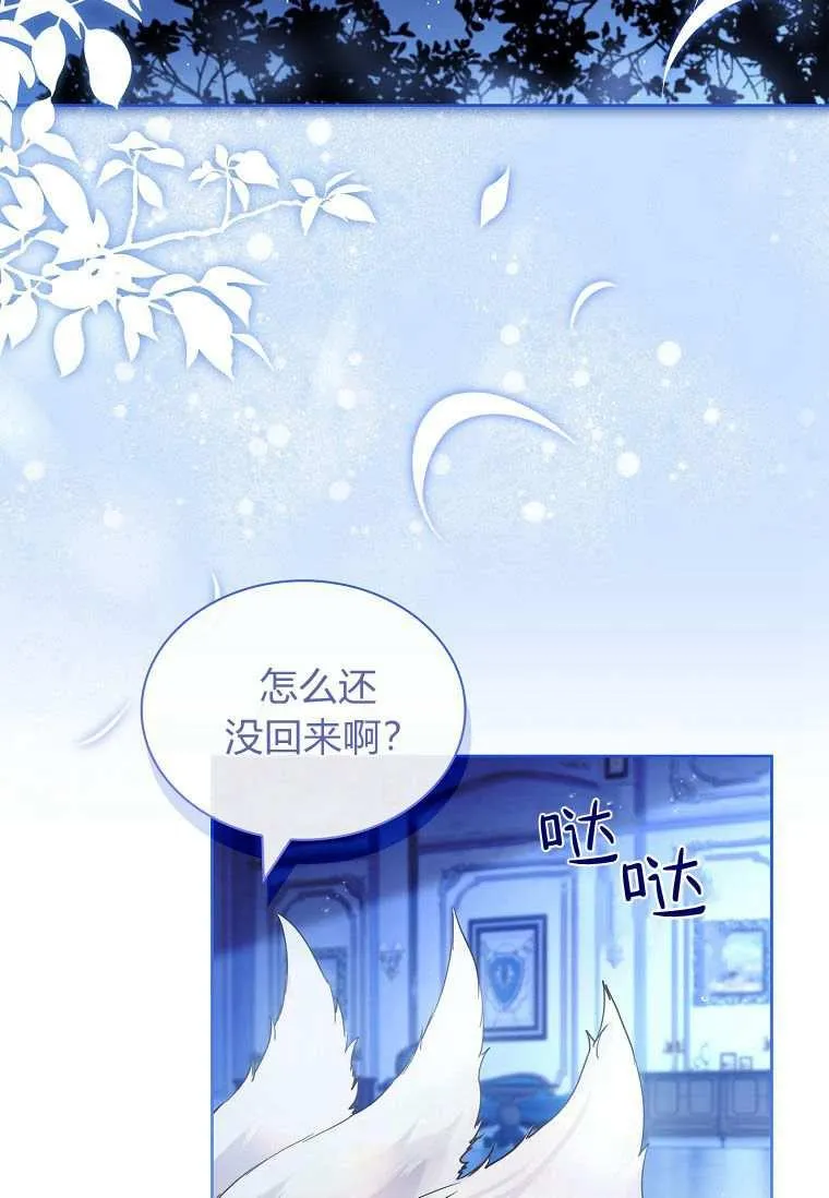 错养了九尾狐漫画,第33话2图