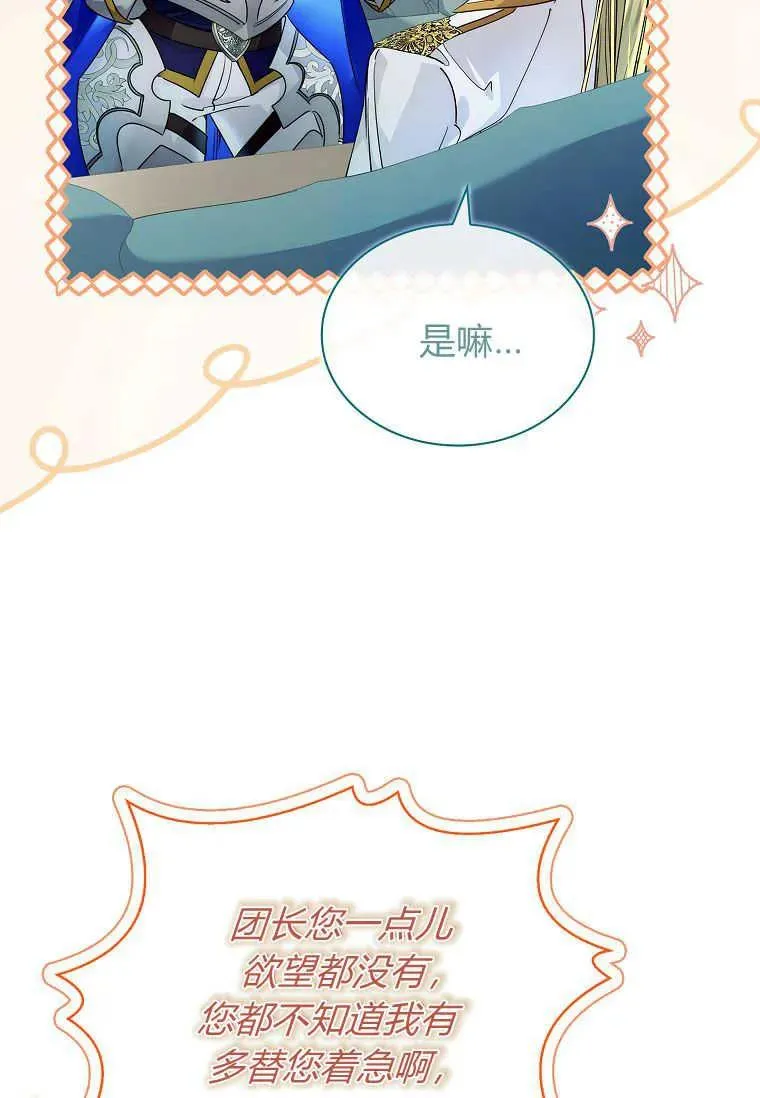 错养了九尾狐漫画,第26话2图