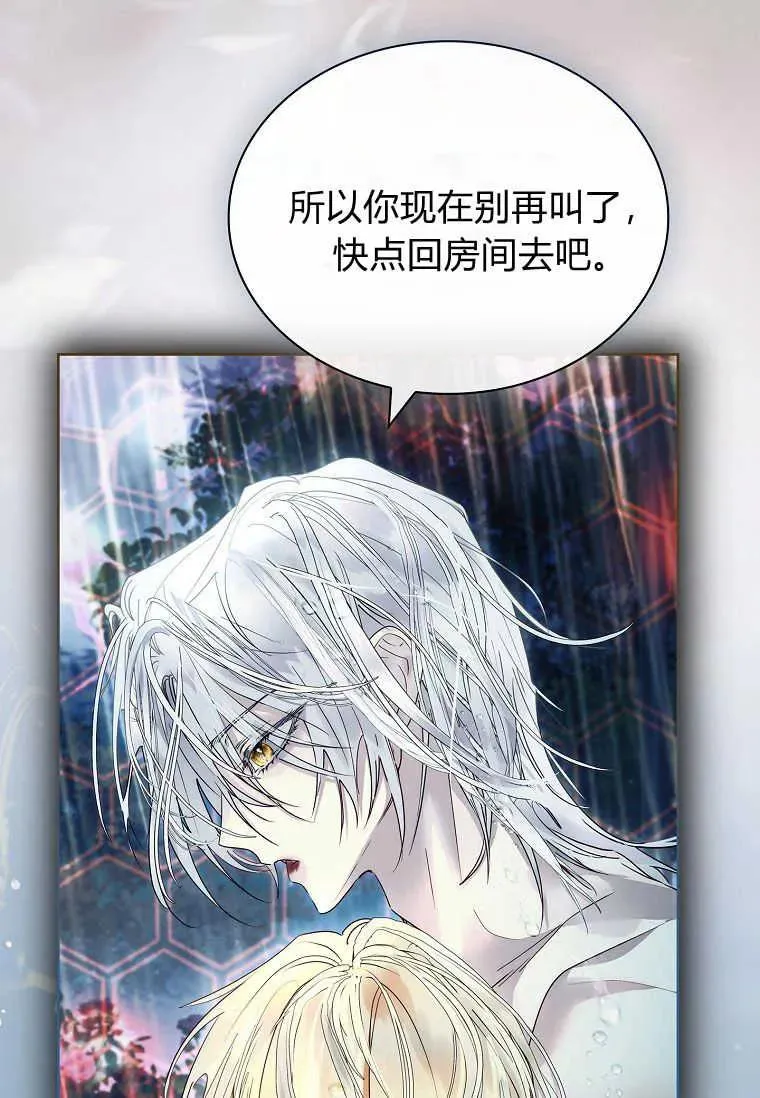 错养了九尾狐漫画,第18话1图