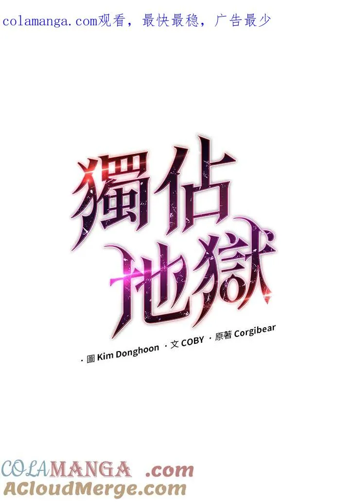 地狱独食第二季漫画,第55话1图