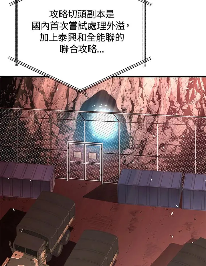 地狱独食漫画,第58话1图