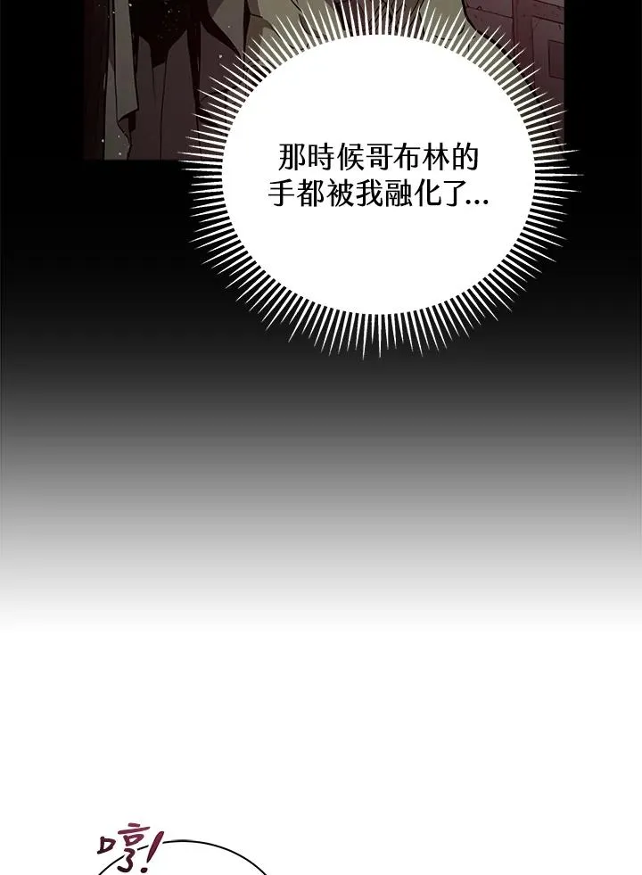 地狱独食第二季漫画,第9话2图