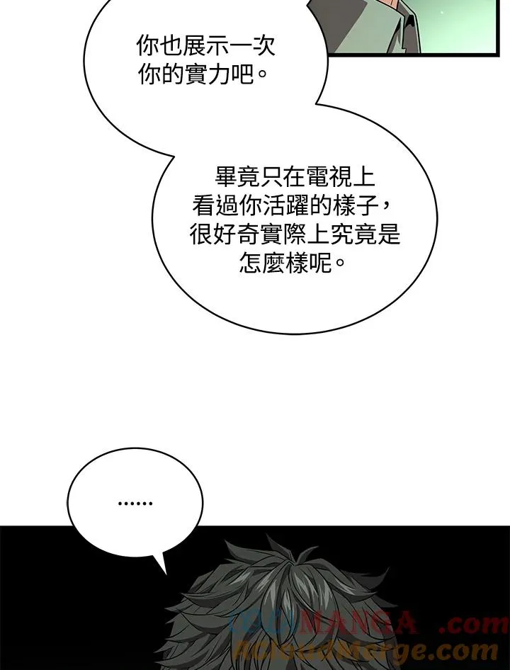 地狱独食免费漫画哪里看漫画,第59话1图