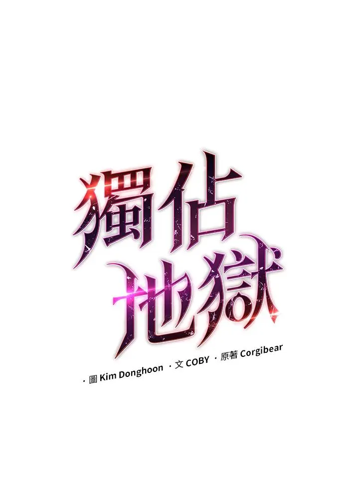 地狱独食第二季漫画,第52话2图