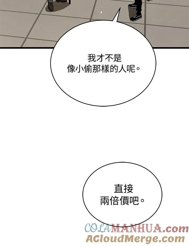 地狱独食61话漫画,第44话1图