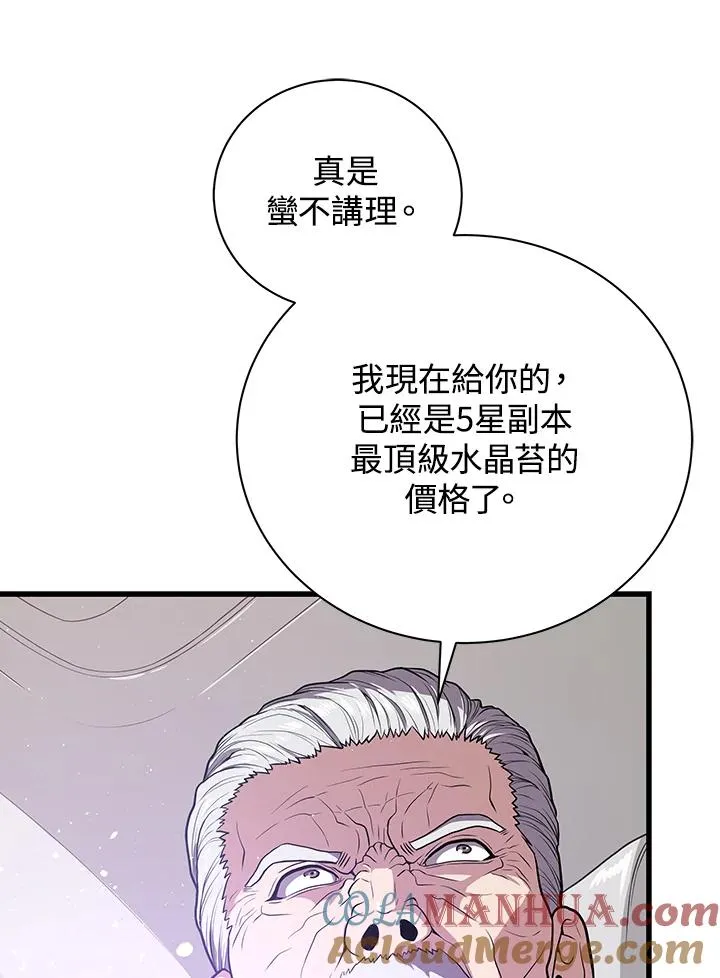 地狱独食漫画,第22话1图