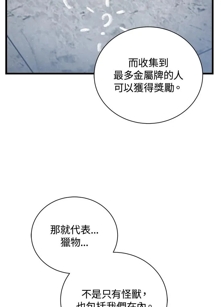 地狱独食漫画,第13话2图