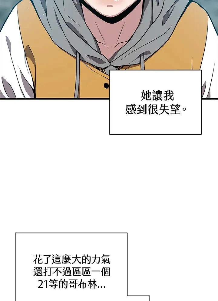 地狱独食动漫漫画,第27话1图