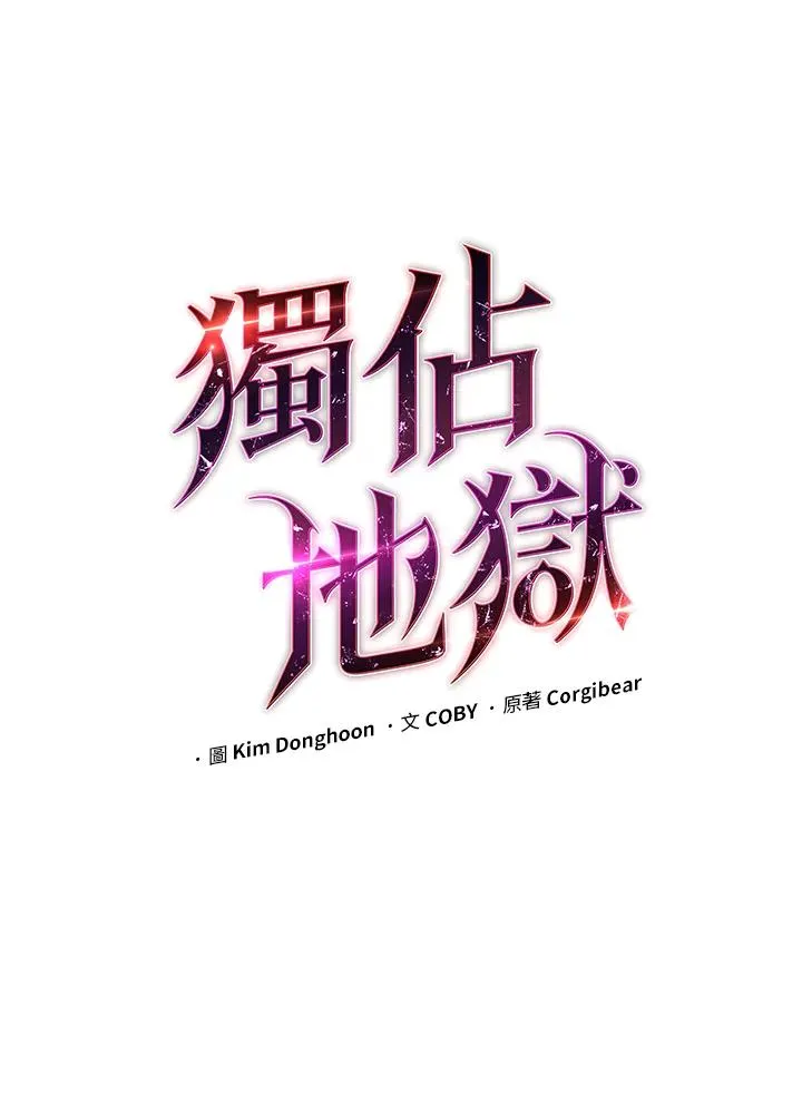 地狱独食漫画,第37话2图