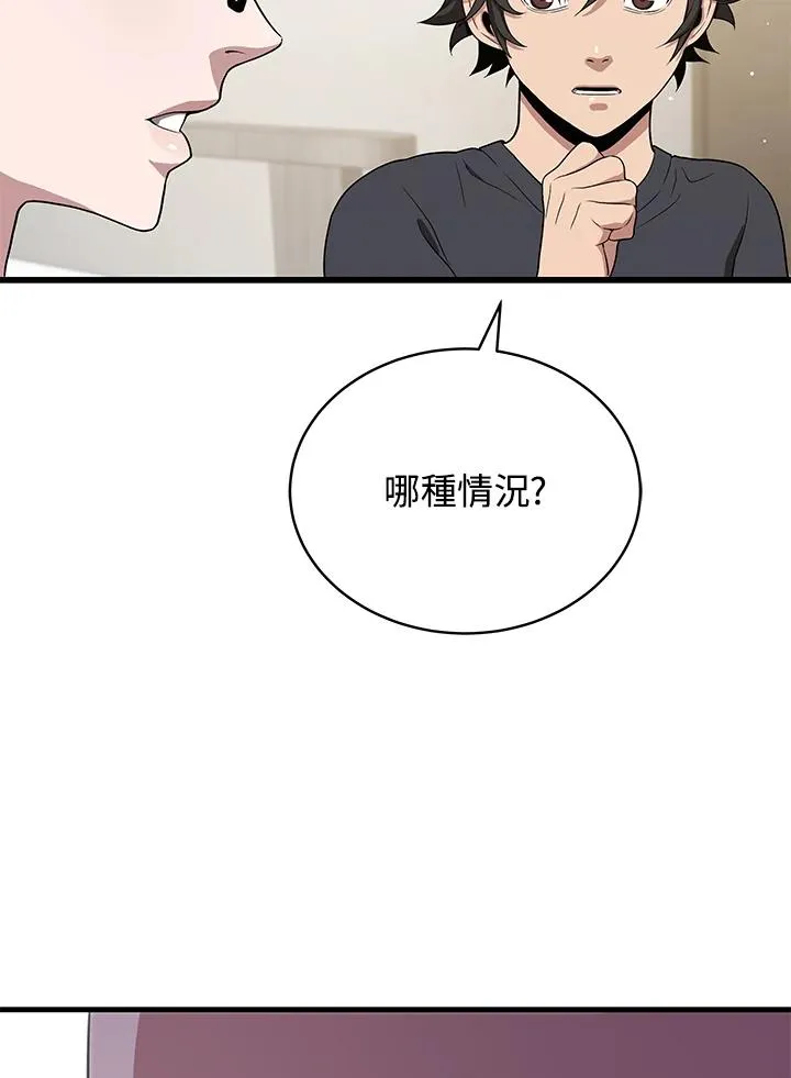 地狱独食全集解说漫画,第42话2图