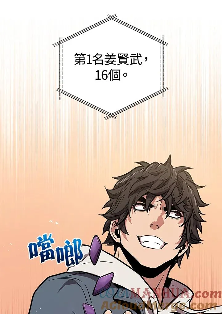 地狱独食漫画,第14话1图