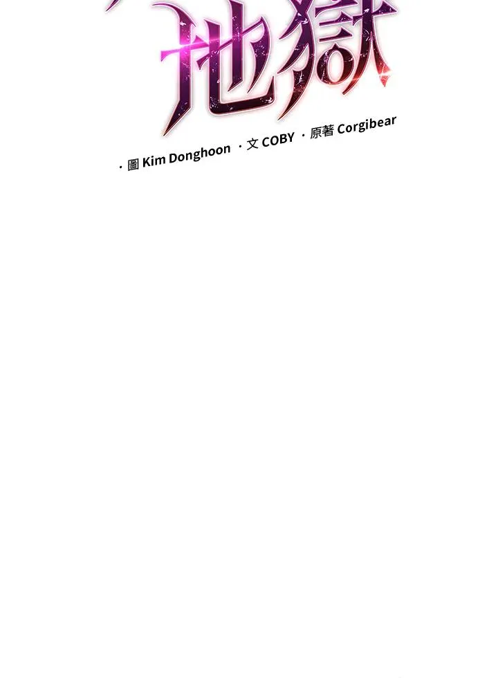 地狱独食漫画,第35话2图