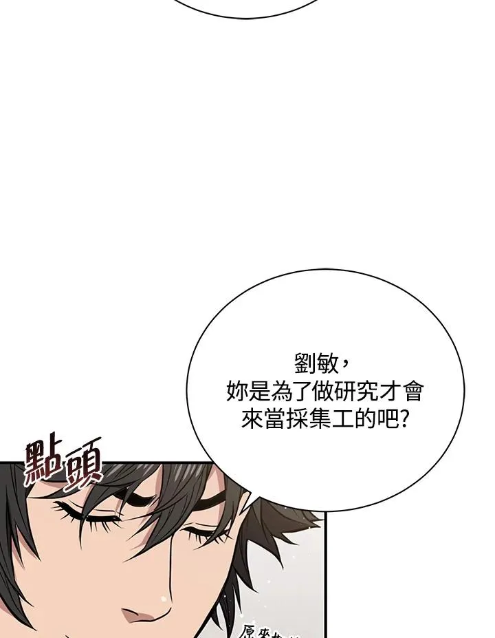 地狱独食完结了吗漫画,第5话2图