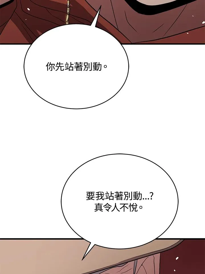 地狱独食漫画,第43话2图