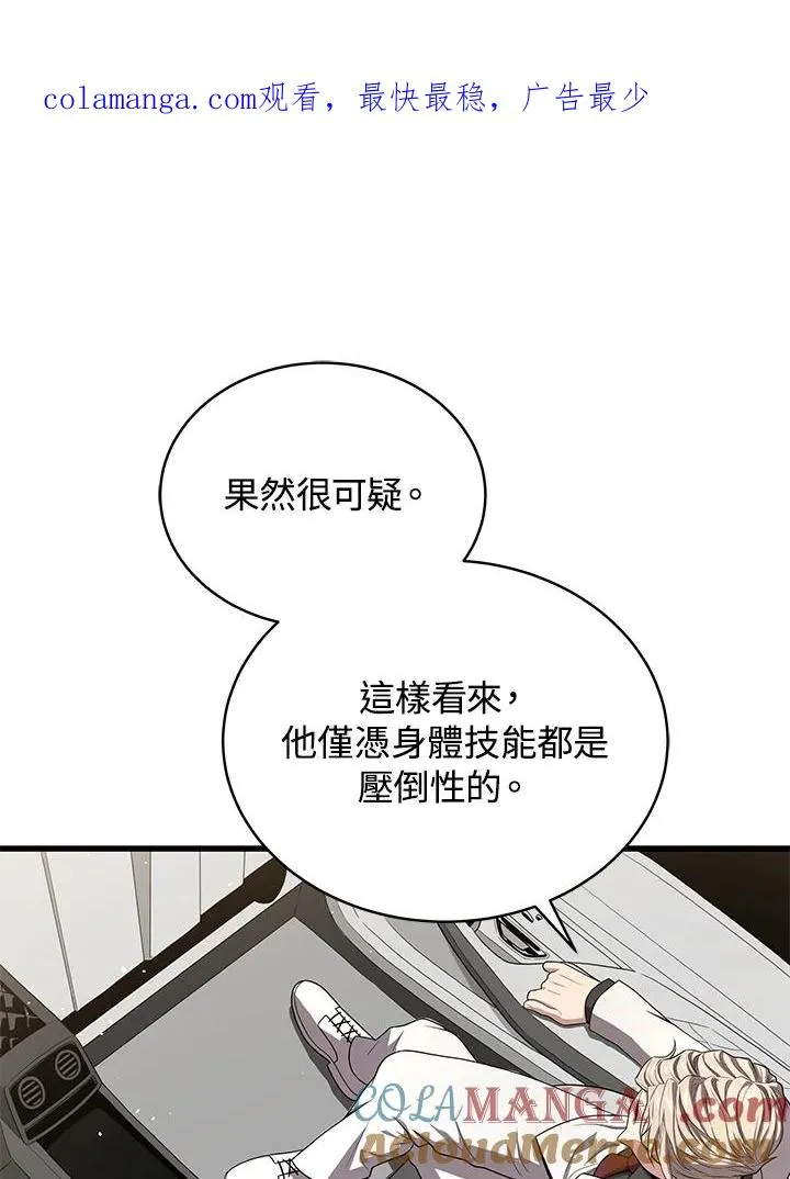 地狱独食动漫漫画,第54话1图