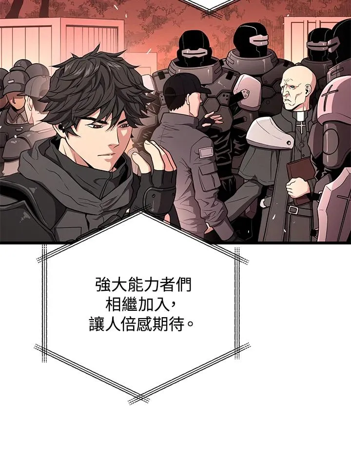地狱独食漫画,第58话1图