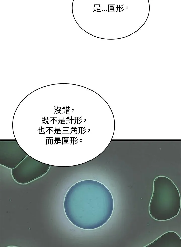 地狱独食者漫画全集解说漫画,第42话2图