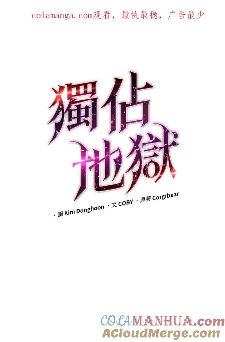 地狱独食漫画下拉式在线观看漫画,第27话1图