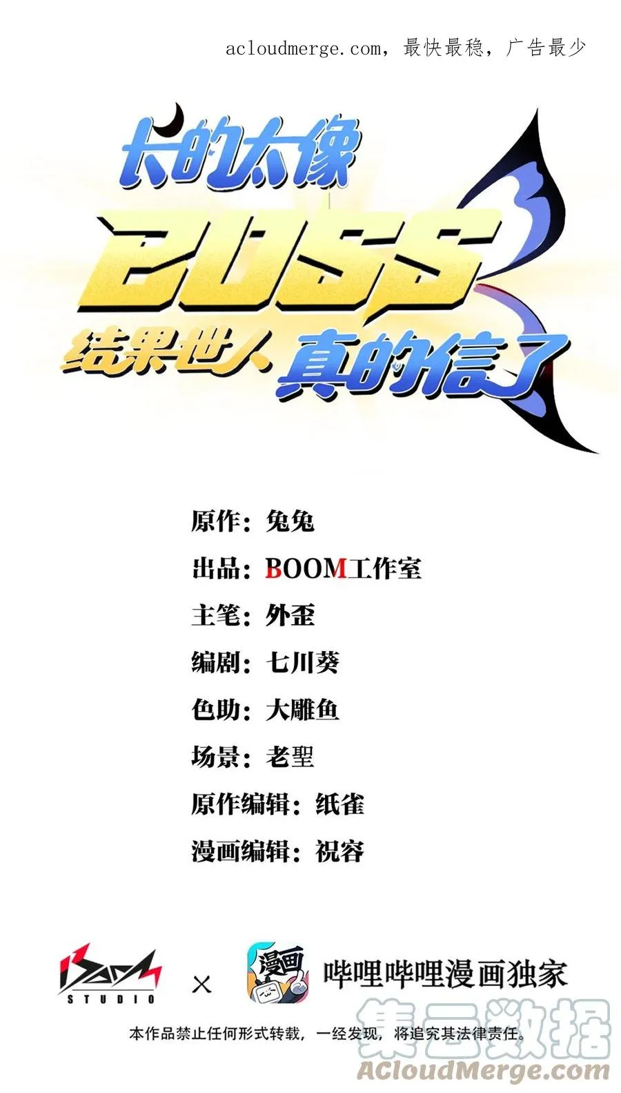 长得太像boss结果世人真信了漫画漫画,05 吓尿月神宫1图