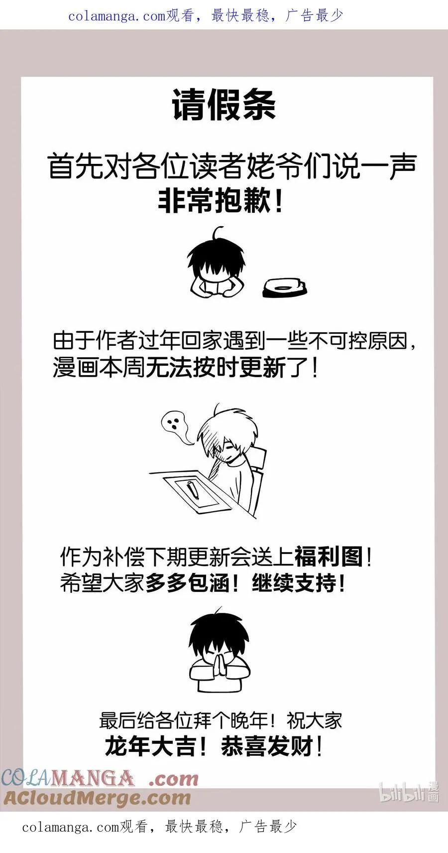 长相类似的人漫画,62.8 请假公告1图