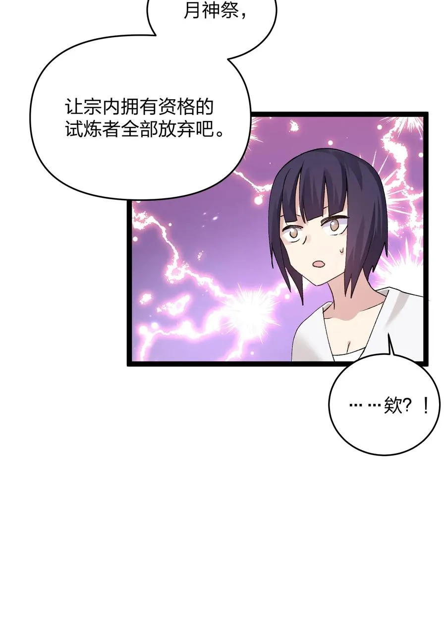 结果世人真的信了哔哩哔哩小说漫画,22 月神祭开端2图