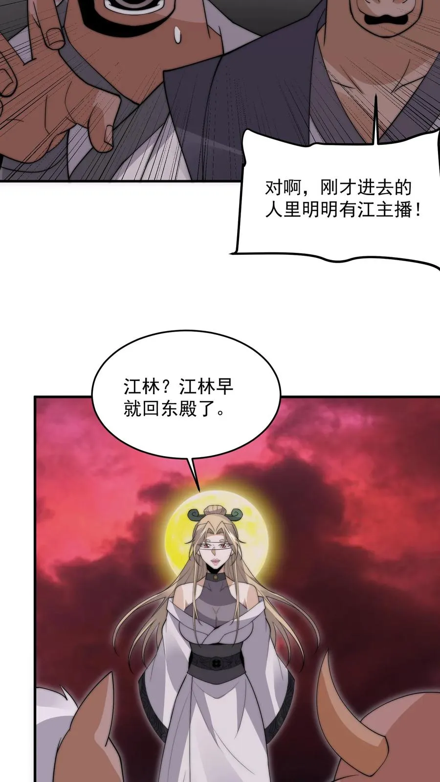 直播之我在地府当判官无弹窗漫画,第293话 十八殿狂喜！队长回家2图