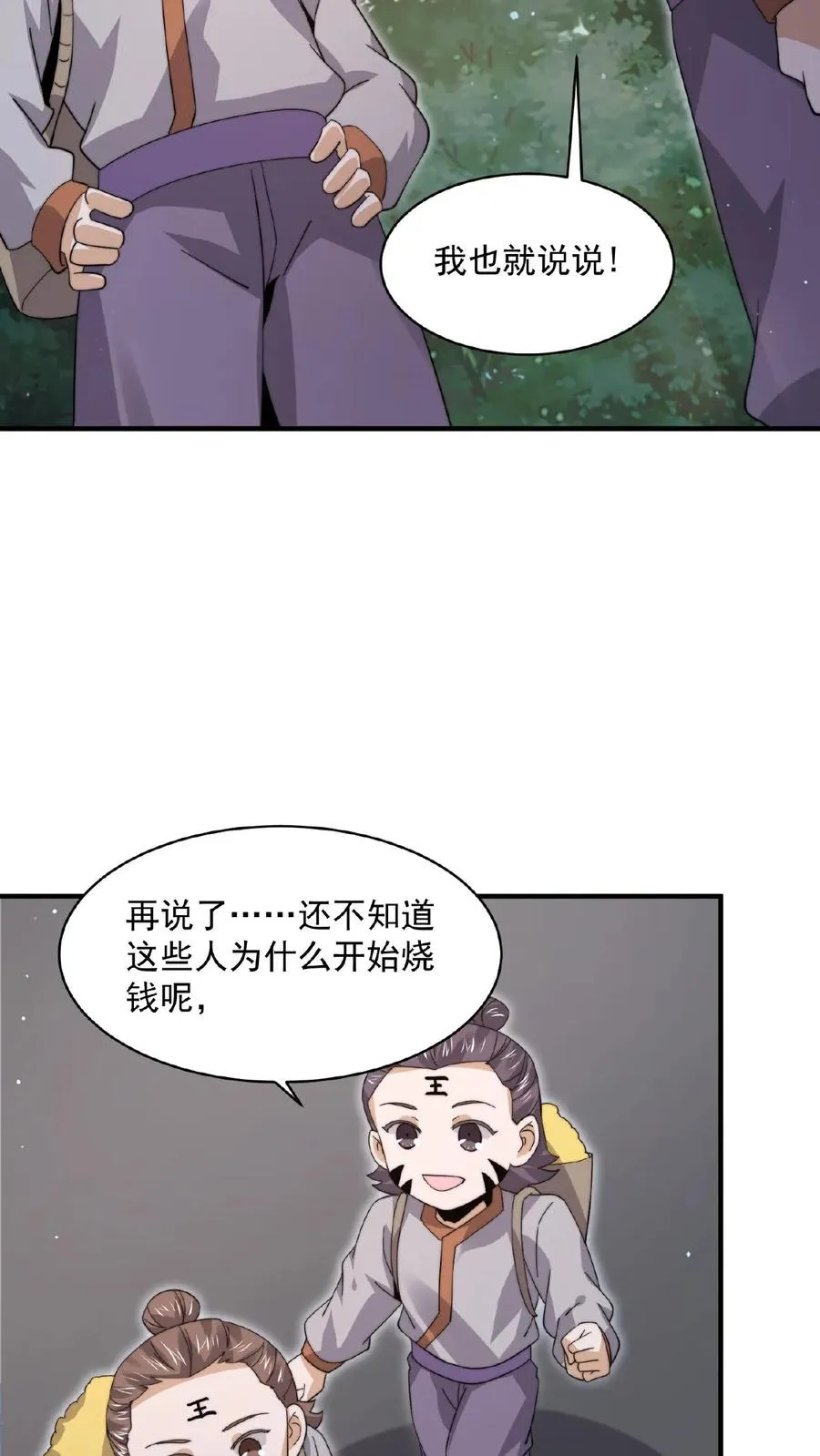 开局直播地府：这直播间谁敢上啊漫画,第203话 坐等收钱2图