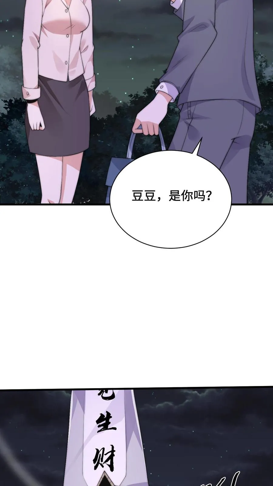 地府直播系统漫画,第4话 逛鬼市2图