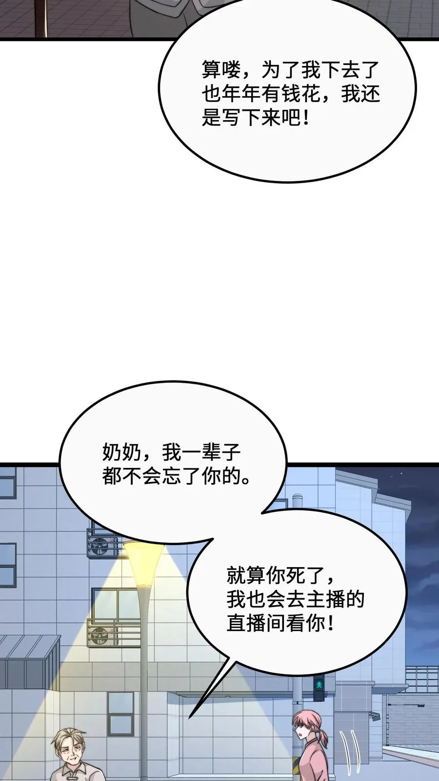 开局直播卖导弹漫画,第165话 人间，有人惦记你2图