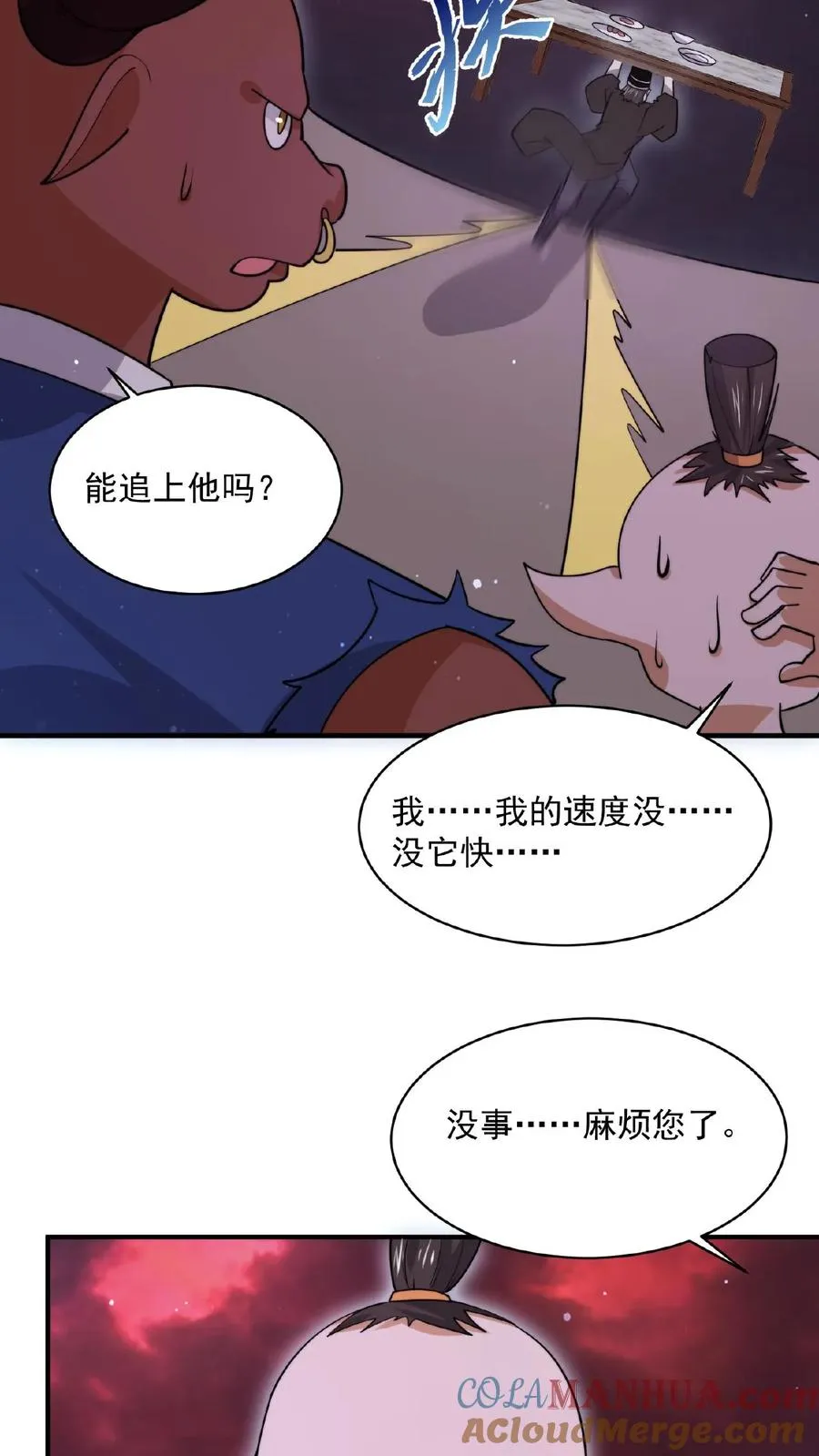 我在地府做直播小说漫画,第164话 出场费结一下，谢谢！1图