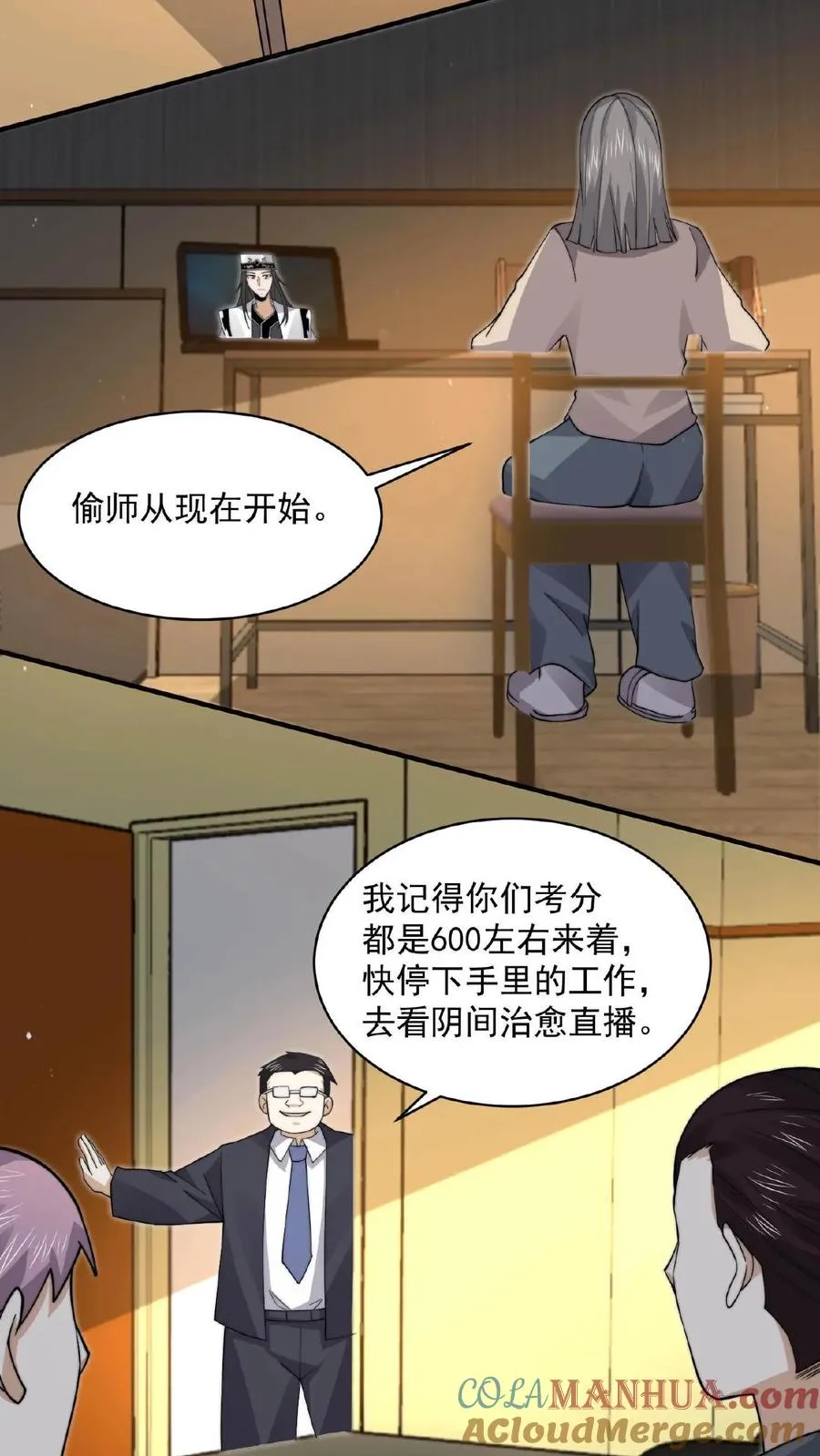 直播开局逛地府吓坏网友们漫画,第219话 直播间辅导小队集合！1图