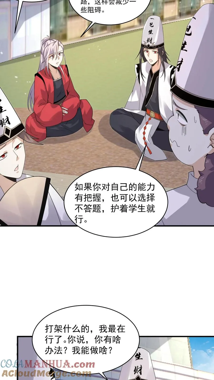 开局直播地府：这直播间谁敢上啊漫画,第218话 鬼域的规则！1图