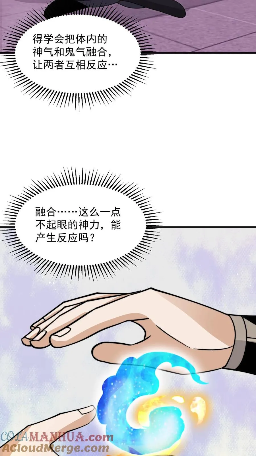 直播之我在地府当判官无弹窗漫画,第317话 超豪华·高级修炼室1图