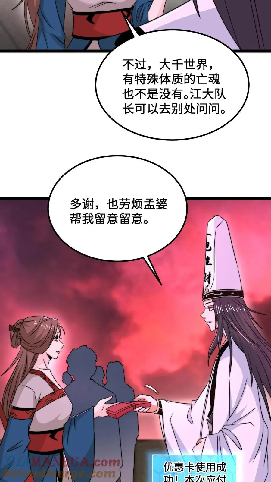 开局直播地府这直播间谁敢上啊小说笔趣阁漫画,第150话 名声大噪的江林1图