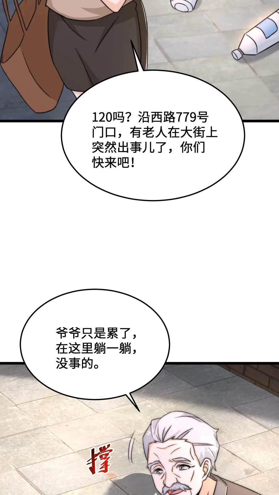 直播开局逛地府免费阅读漫画,第71话 遇见摔倒的老人该不该扶？2图