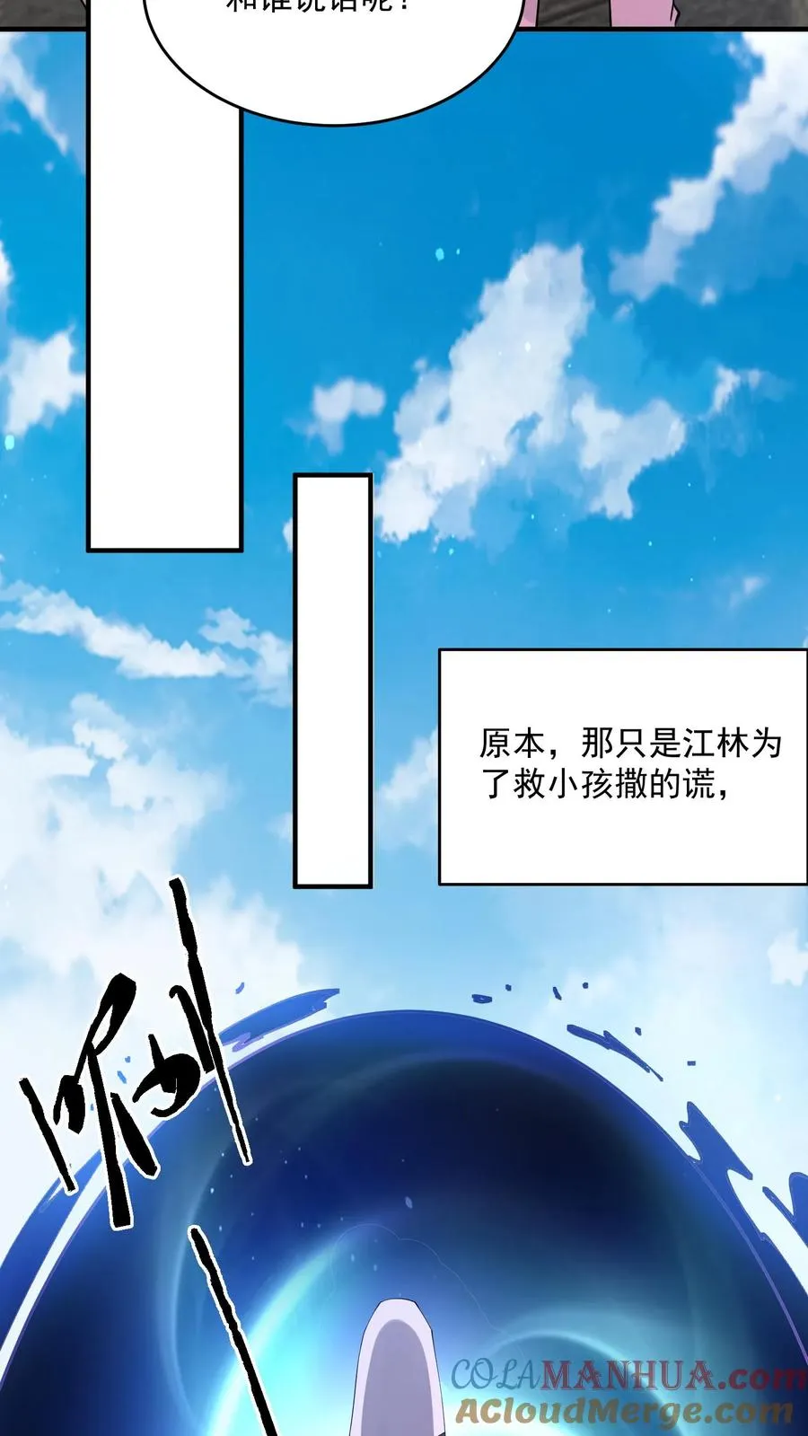 开局直播地府：这直播间谁敢上啊漫画,第316话 江林的神之力1图