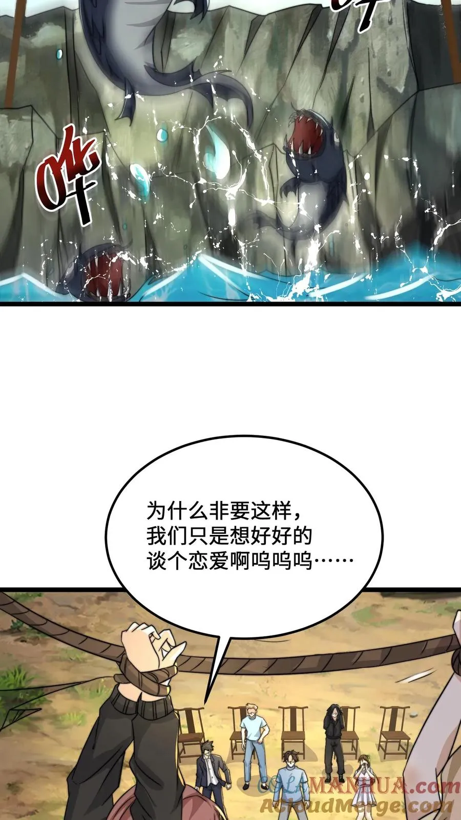 开局直播地府：这直播间谁敢上啊漫画,第109话 由不得你！1图
