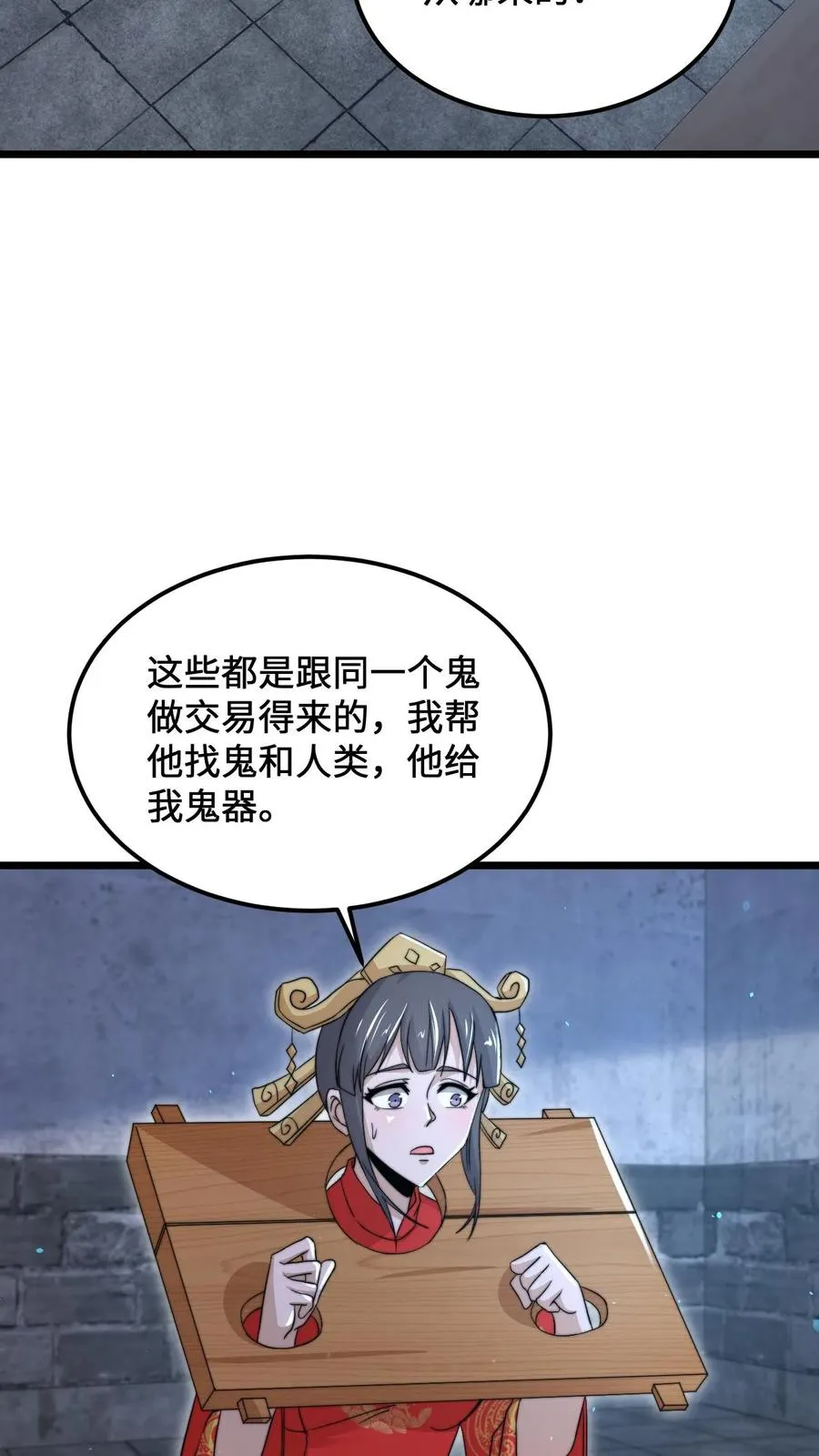 直播开局逛地府吓坏水友们漫画,第102话 鬼掌柜的交易2图