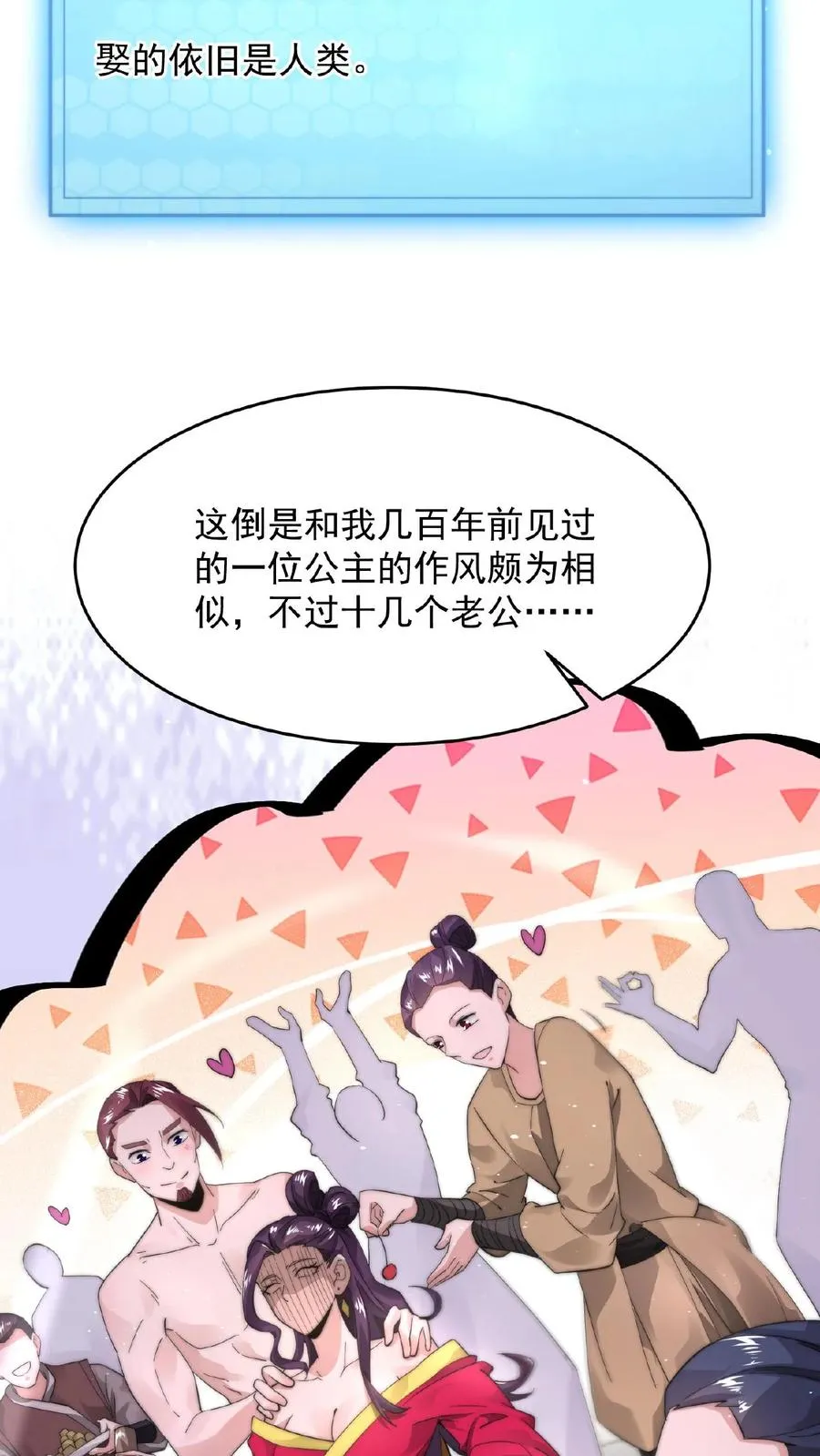 开局直播地府这直播间谁敢上啊番茄小说漫画,第95话 朋友，还记得女鬼娶亲吗？2图