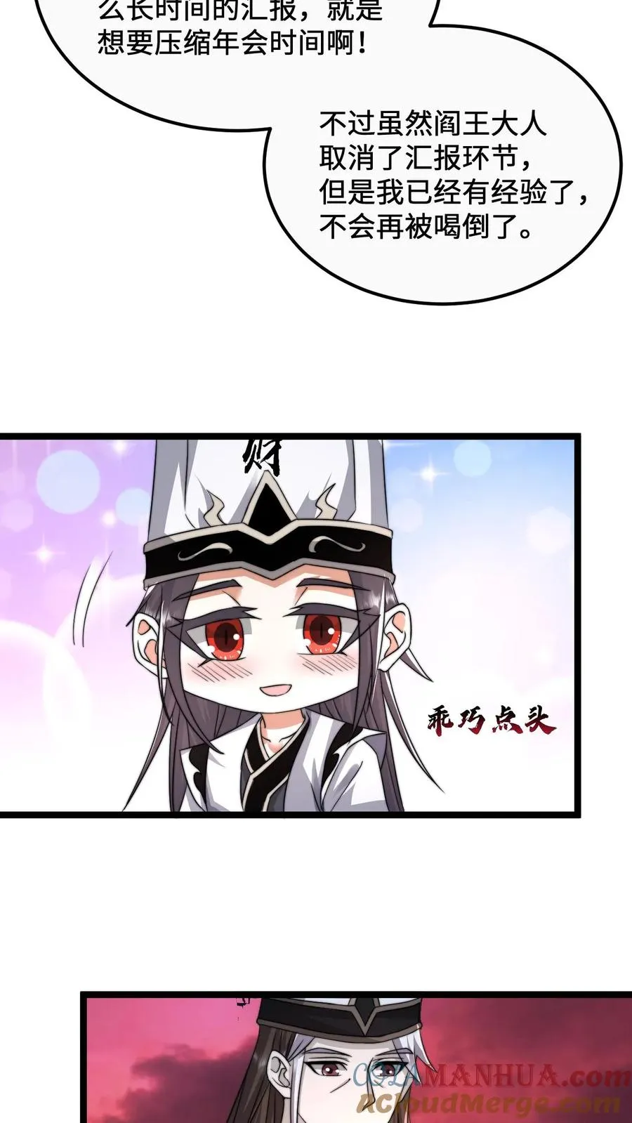 开局直播地府：这直播间谁敢上啊漫画,第158话 地府劝酒文化1图