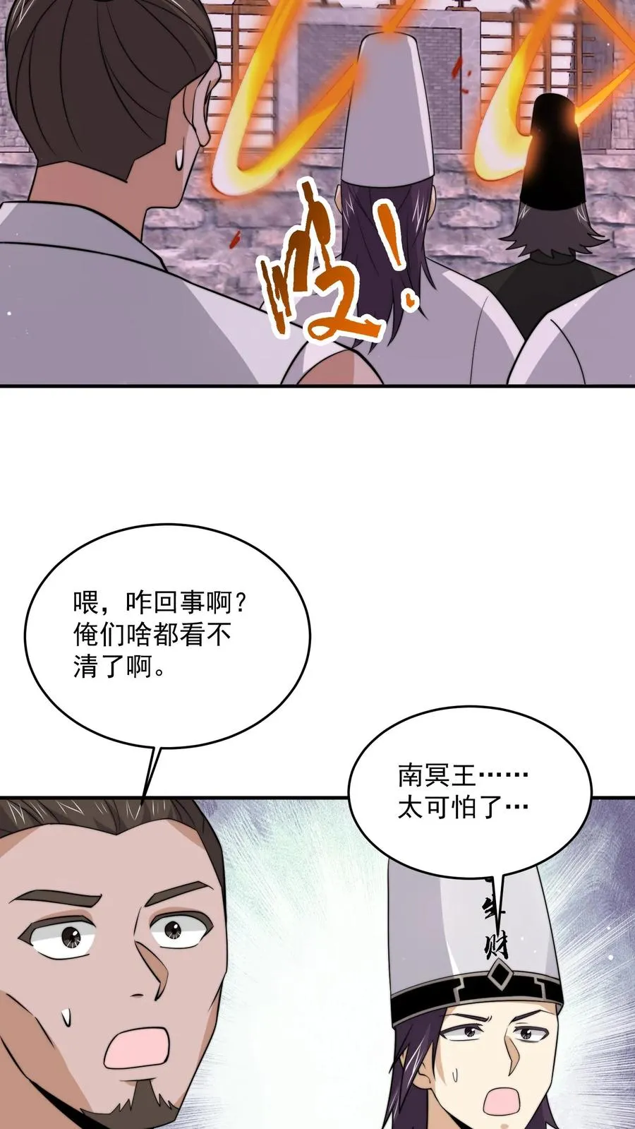 直播地府漫画,第320话 南冥VS江林2图