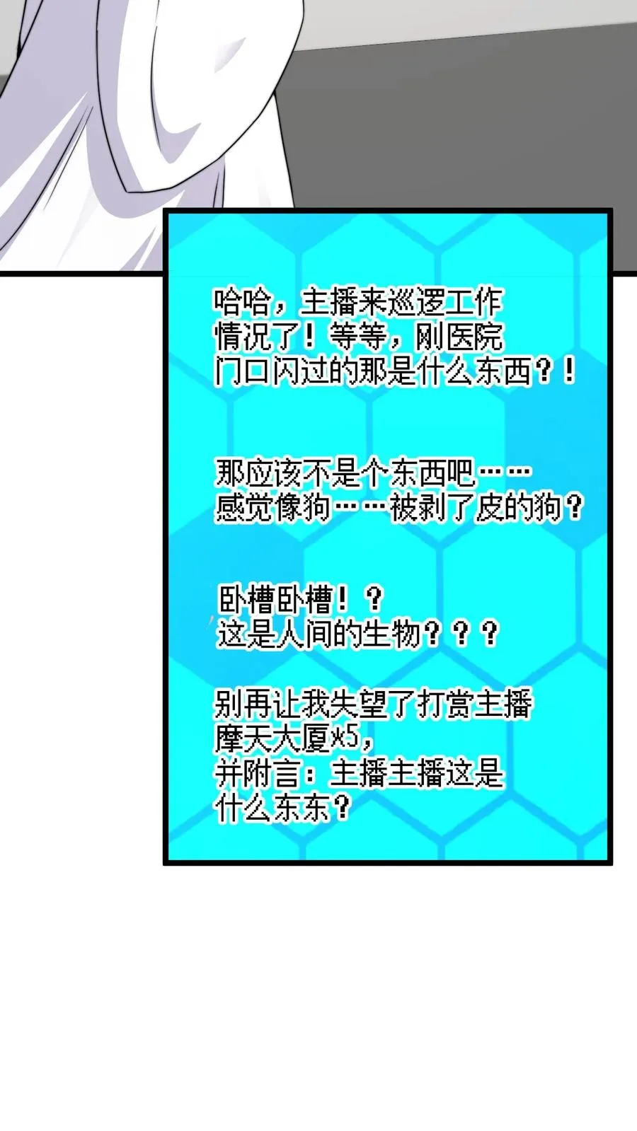 开局直播地府:这直播间谁敢上啊漫画下拉式免费阅读漫画,第84话 卡bug的地狱犬2图