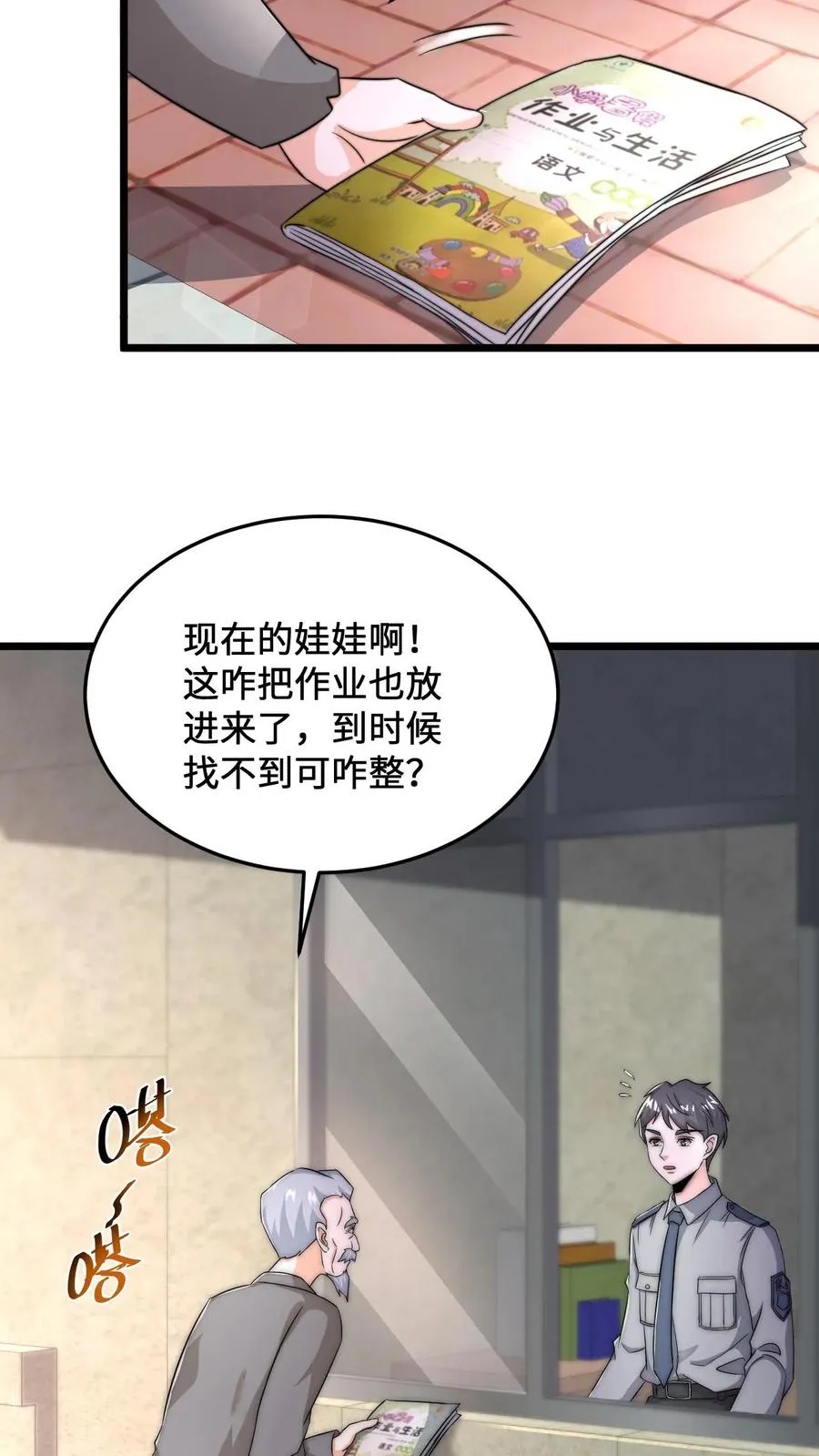 直播开局逛地府免费阅读漫画,第70话 街上遇见碰瓷2图