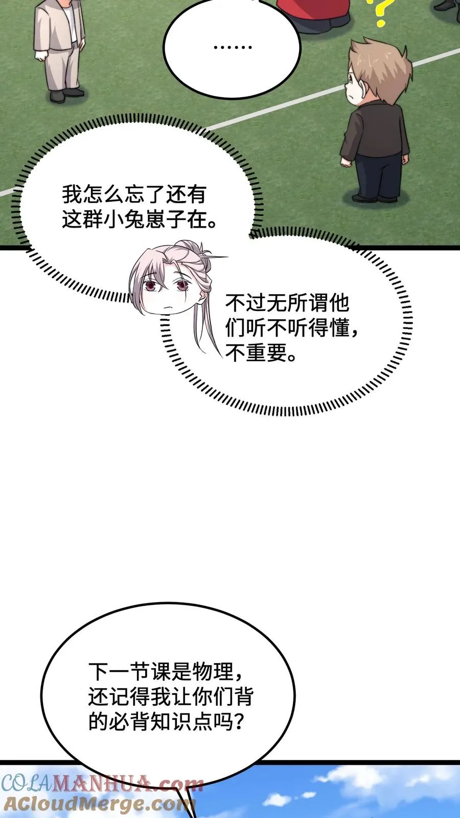 开局直播小说漫画,第213话 刷题吧！少年！1图